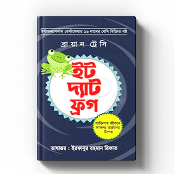 Eat that frog-Brian Tracy (বাংলা)
